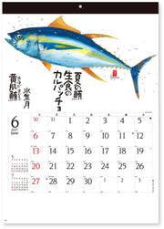 2027 Fish Calendar by Hajime Okamoto